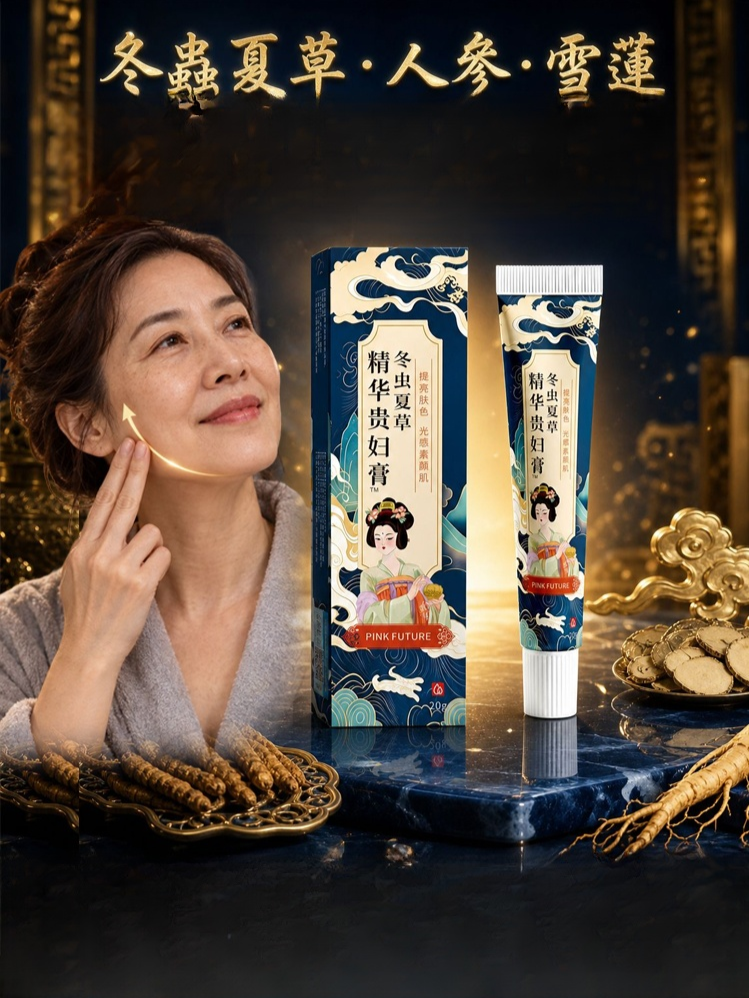 冬蟲夏草精華貴婦膏