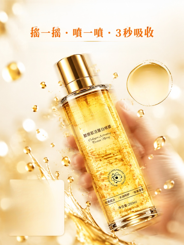 【瞬彈緊膚】膠原緊緻去皺噴霧