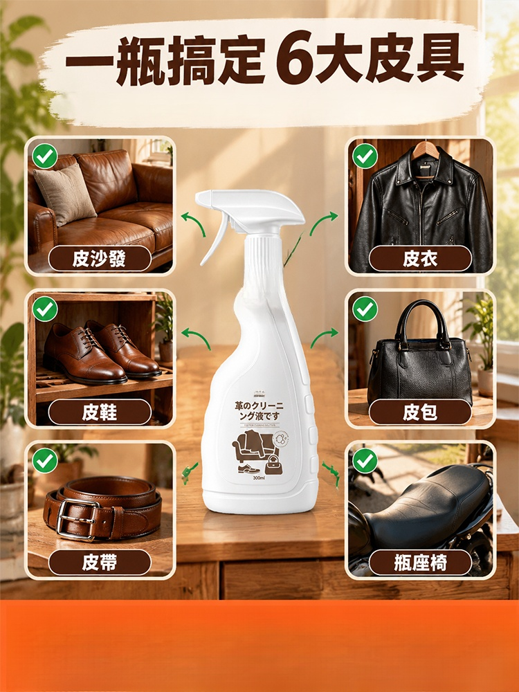 【一抹煥皮】皮革保養清潔劑