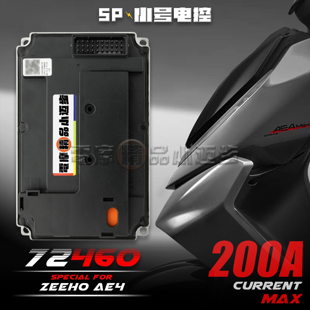 【ZEEHO AE4】SP72460 Motor Controller｜120km/h+ Speed｜460A Phase Current｜Plug & Play for ZEEHO AE4｜Blue