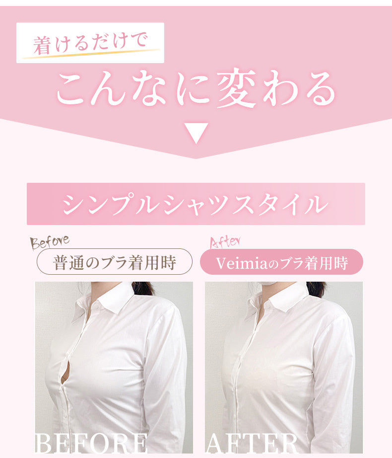 小さく見せるブラ シンプルシャツスタイル ヴェーミア