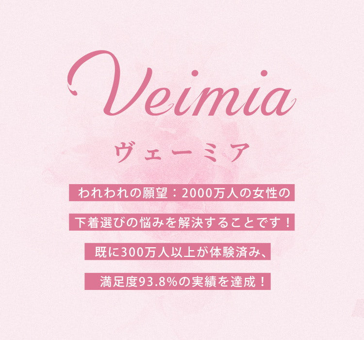 下着 おすすめ VEIMIA