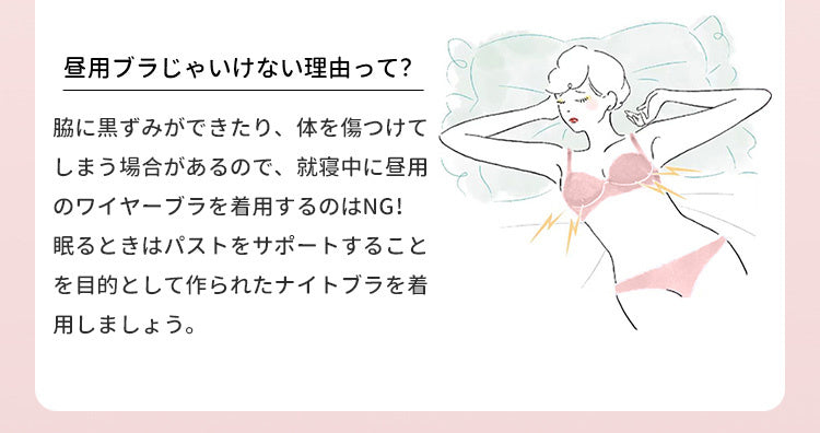 かわいいナイトブラ 昼用ブラはNG VEIMIA