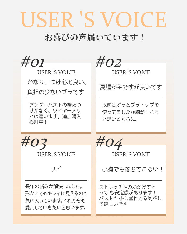 小さく見せるブラ お喜びの声 VEIMIA