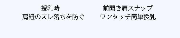 前開きブラ 簡単授乳 VEIMIA