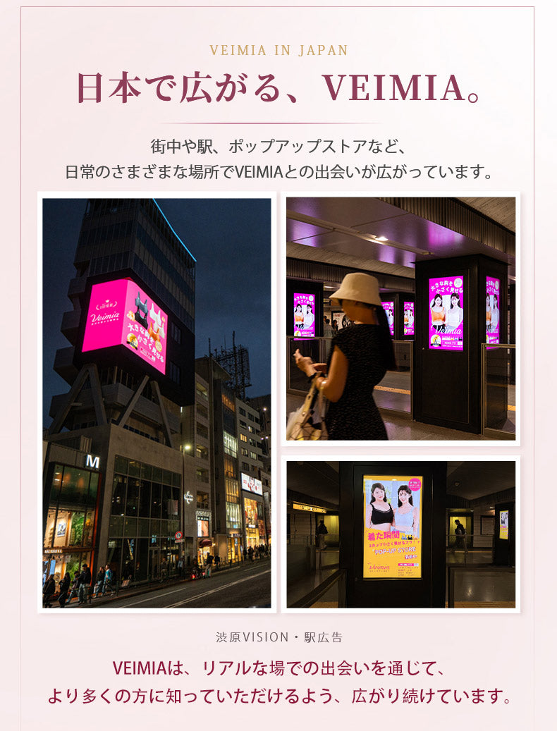 下着 日本の街や駅で広がるブランドとの出会い Veimia・ヴェーミア