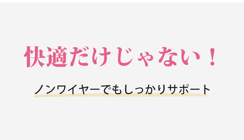 小さく見えるブラ しっかりサポート ヴェーミア