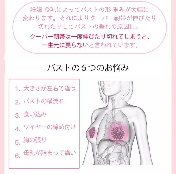 veimia美胸・授乳ブラ 胸のお悩み
