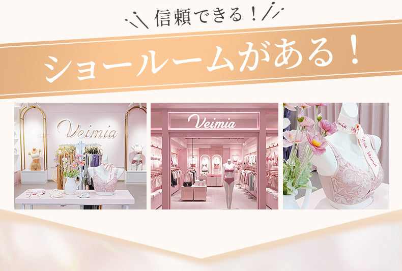 胸を小さく見せるブラ 信頼できる店 VEIMIA