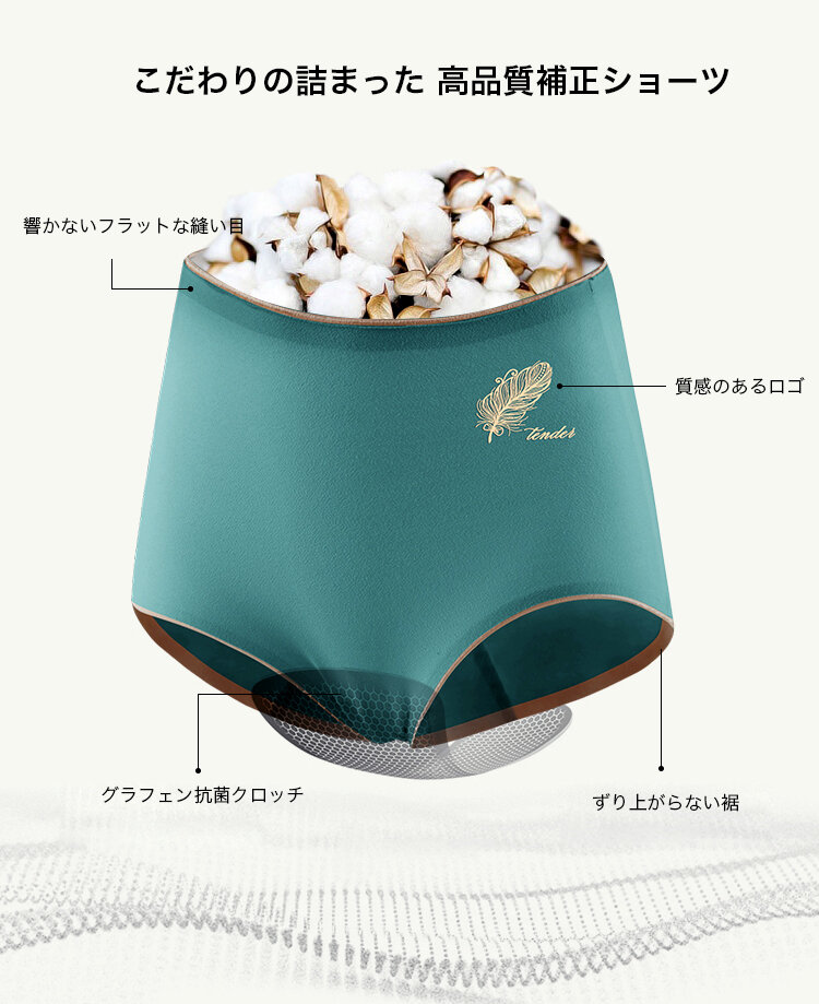 veimia補正ショーツ 上品で快適