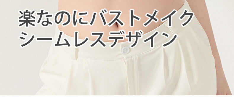 和装ブラ 楽なのにバストメイク ヴェーミア