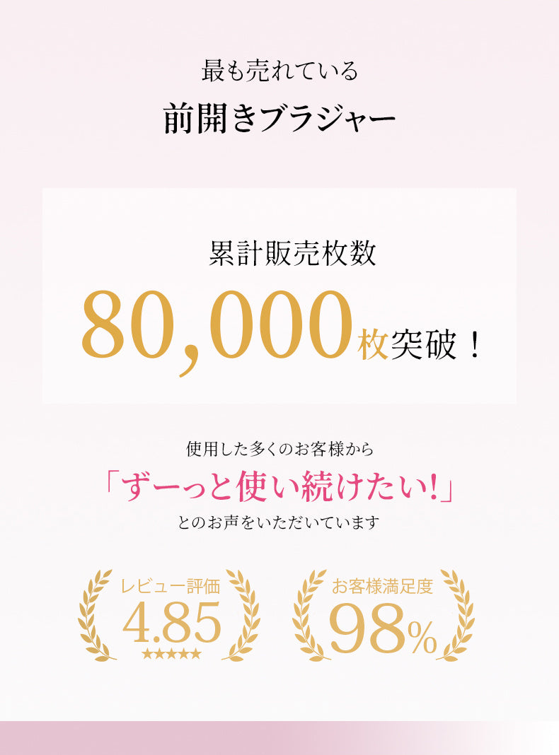 前開きブラ 最も売れている ヴェーミア