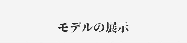 ハイウエストショーツ モデルの展示