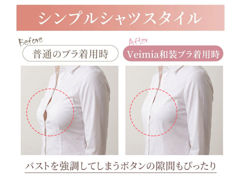 和装ブラジャー 着るだけでこんなに変わる ヴェーミア