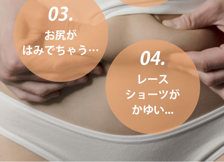 シームレスショーツ ショーツの悩み