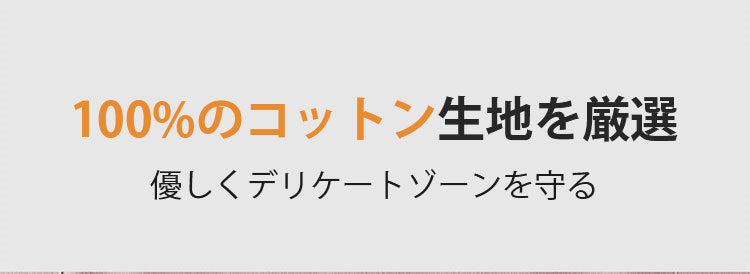 シームレスショーツ コットン生地
