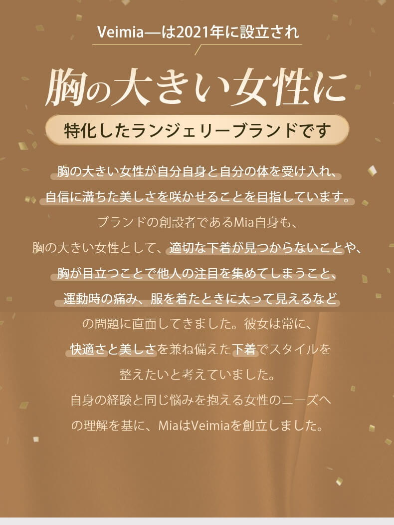 前開きブラ 自分を愛する瞬間を ヴェーミア
