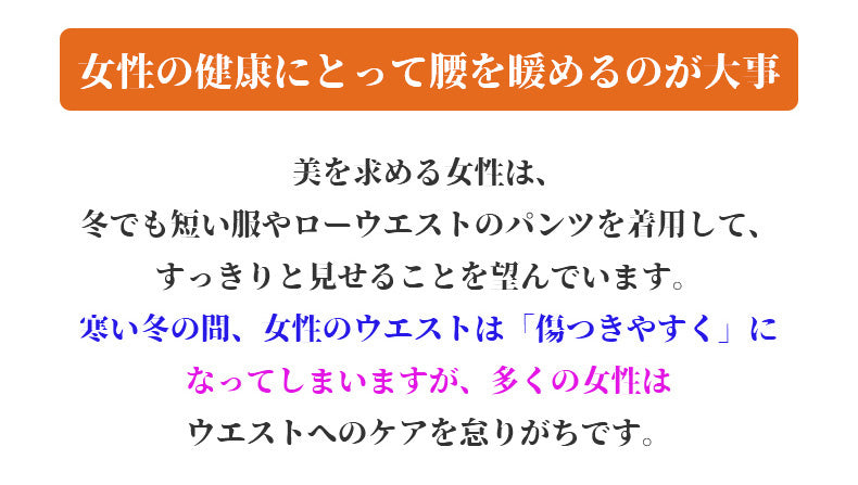 あったかインナー 大事なこと ヴェーミア