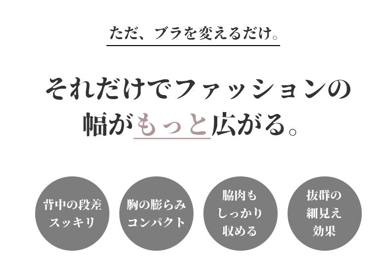 着痩せブラ ファッションの幅が広がる VEIMIA