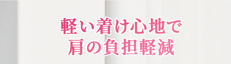 胸を小さくする方法 軽い着け心地で肩の負担軽減 VEIMIA