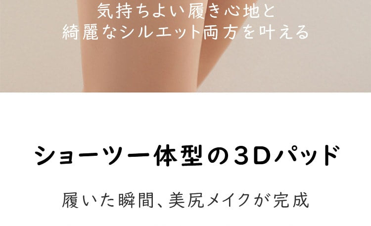 ヒップアップショーツ 快適な着用感