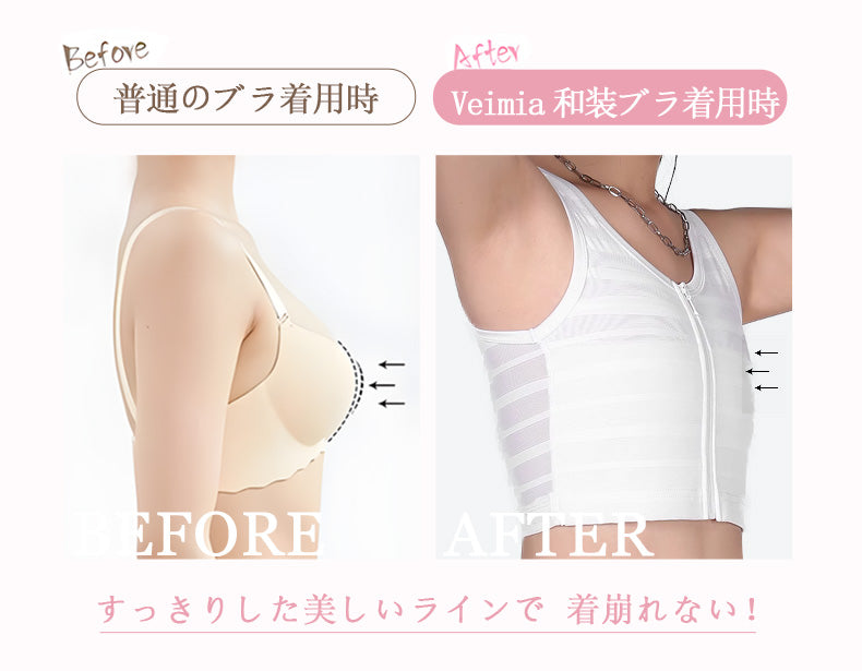 和装ブラ すっきりした美しいライン VEIMIA