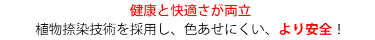 レースガードル 植物捺染技術
