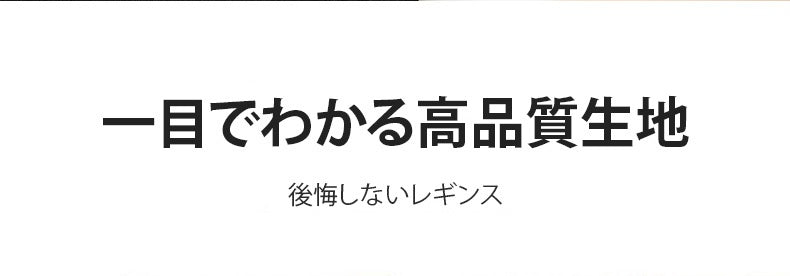 レディースレギンス 高品質生地 ヴェーミア