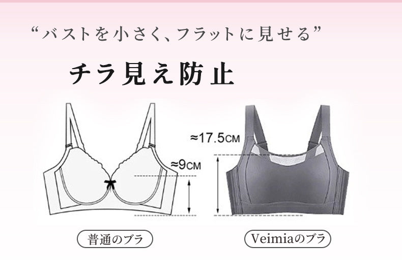 小さく見えるブラ チラ見え防止 ヴェーミア