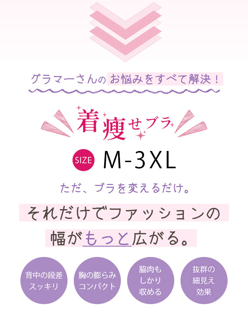 小さく見せるブラ お悩みを解決 ヴェーミア