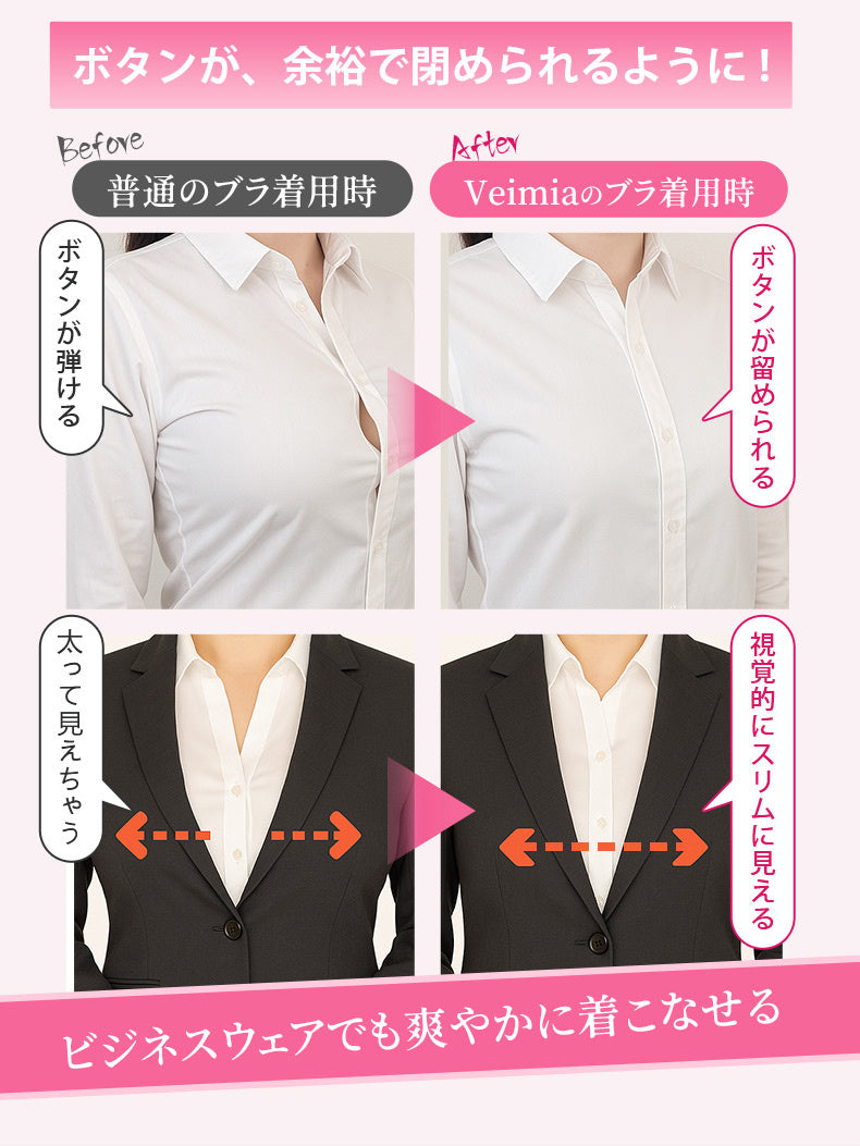 着痩せブラ 視覚的にスリムに見える VEIMIA
