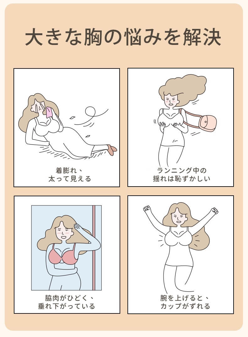 着痩せブラ 大きな胸の悩みを解決 VEIMIA