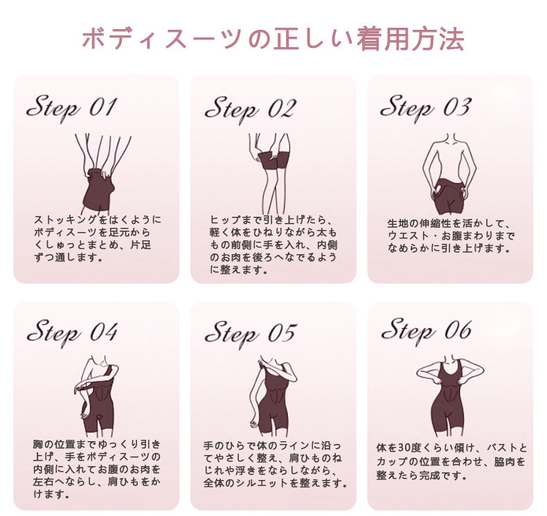 ボディスーツ 正しい着用方法 ヴェーミア