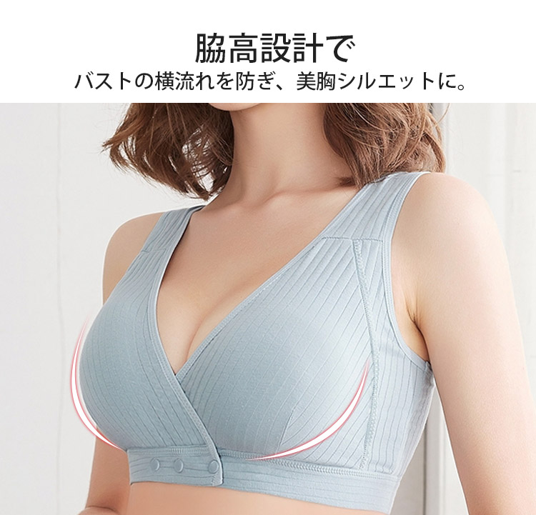 美胸・授乳ブラ 脇高設計