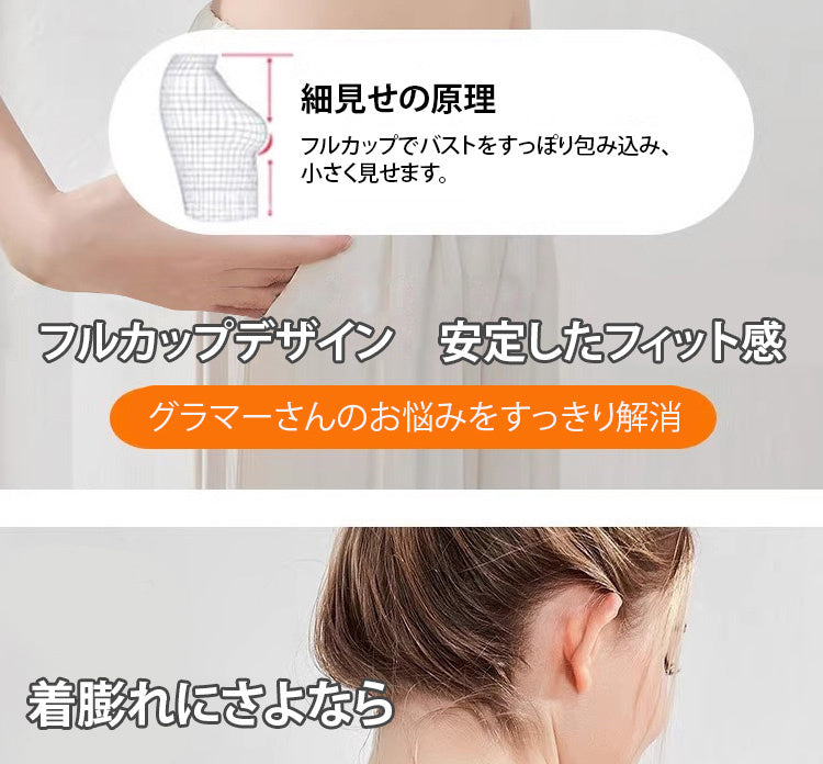 胸を小さくするブラ 細見え VEIMIA