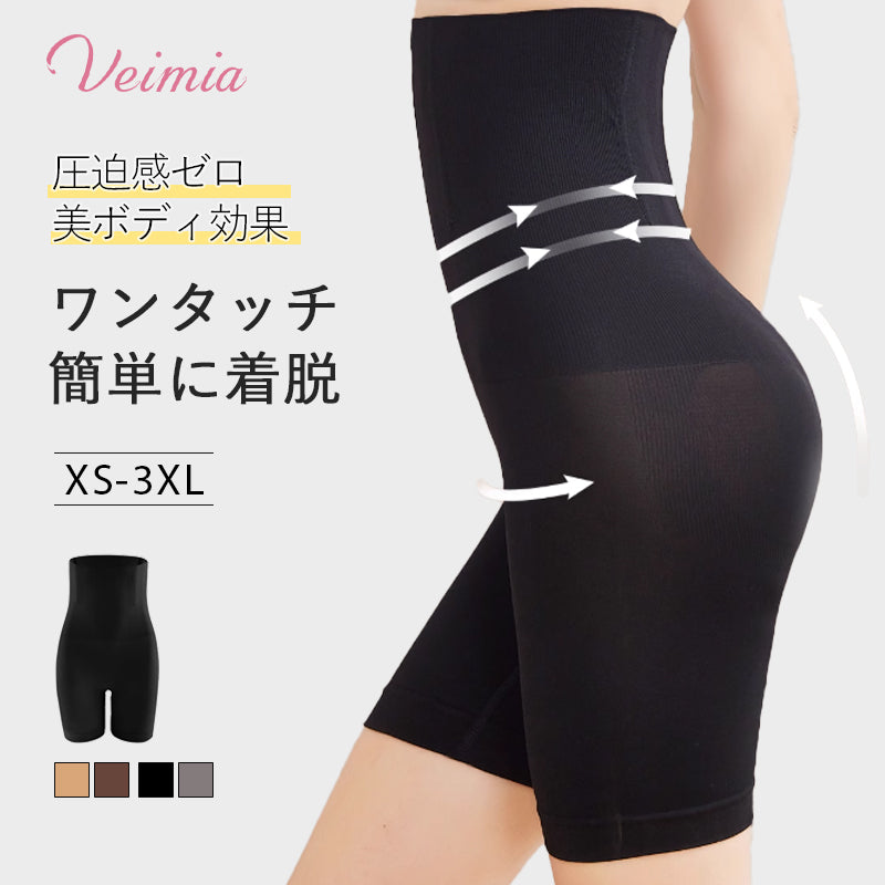 ハイウエストガードル ワンタッチ簡単に着脱 VEIMIA