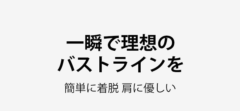 前開きブラ 一瞬で理想のバストライン VEIMIA