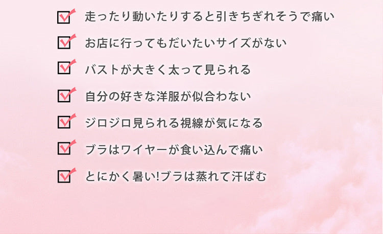 胸を小さく見せる 大きい胸の悩み ヴェーミア