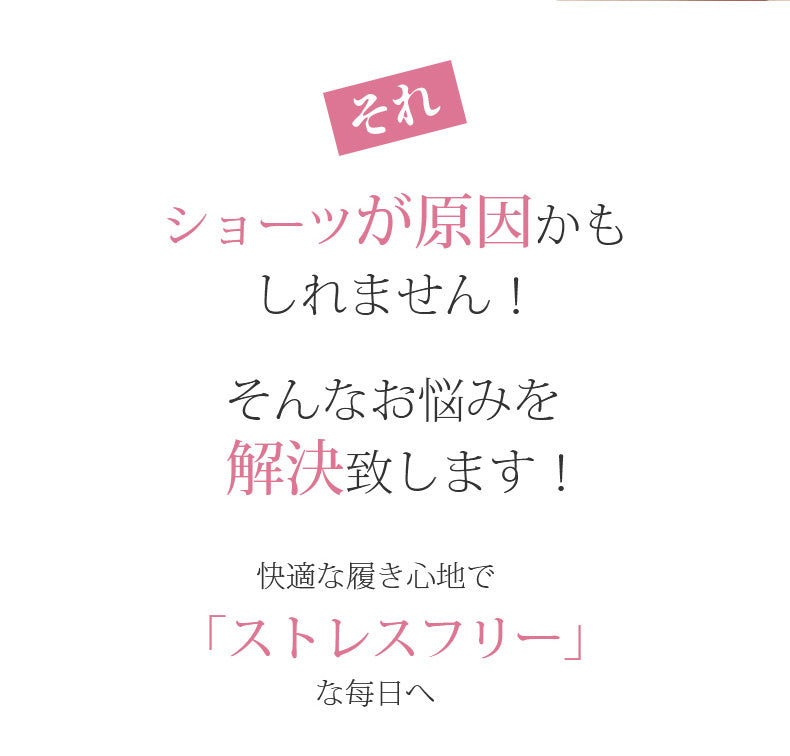 ハイウエストショーツ お悩みを解決致します ヴェーミア