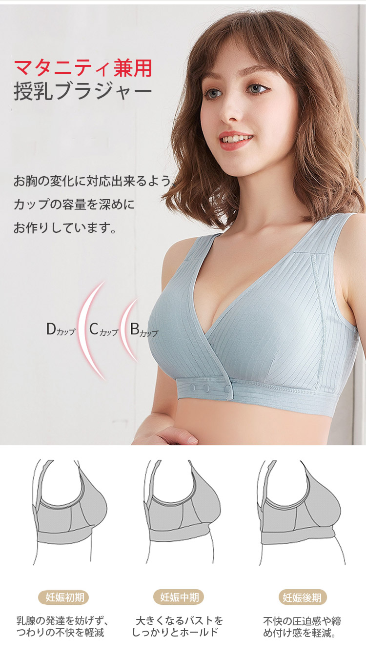 美胸・授乳ブラ 胸の変化に対応でき
