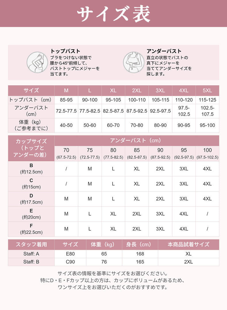 シームレス ブラ バストと体重を基準に選べるサイズ表 veimia