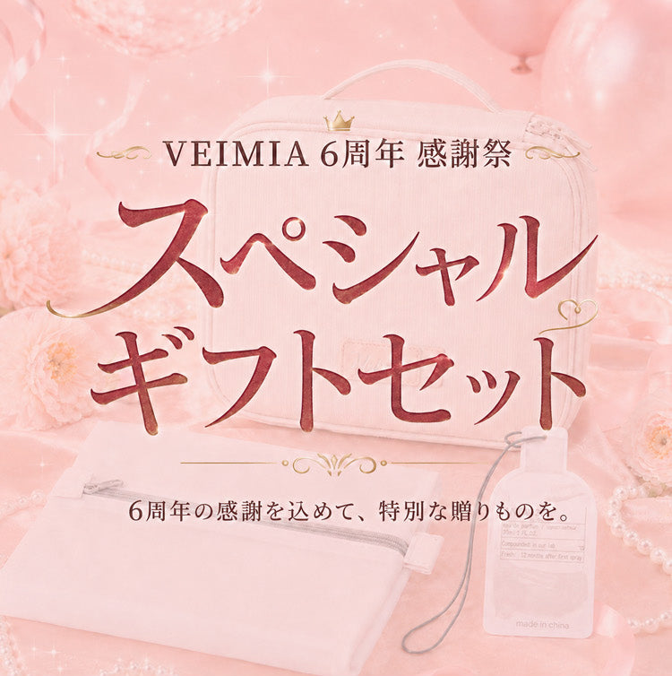VEIMIA 6周年感謝祭 スペシャルギフトセット