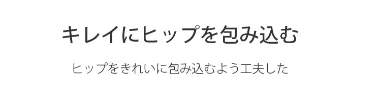 レースショーツ ヒップをキレイに
