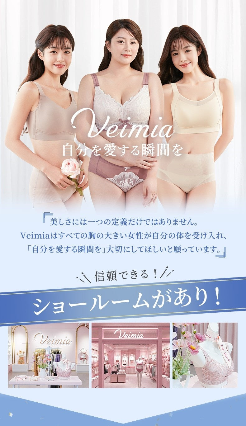 下着 おすすめ Veimia・ヴェーミア