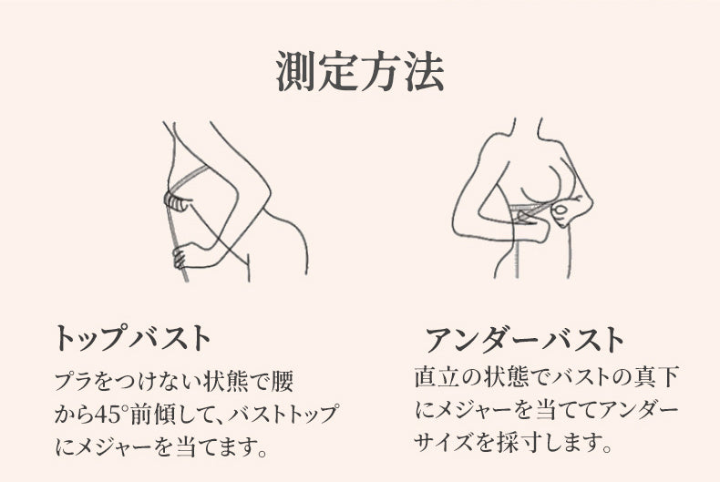 胸を小さく見せるブラ 測定方法 VEIMIA