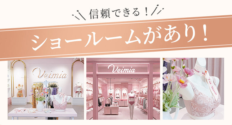 シームレスショーツ ショールームがあり VEIMIA