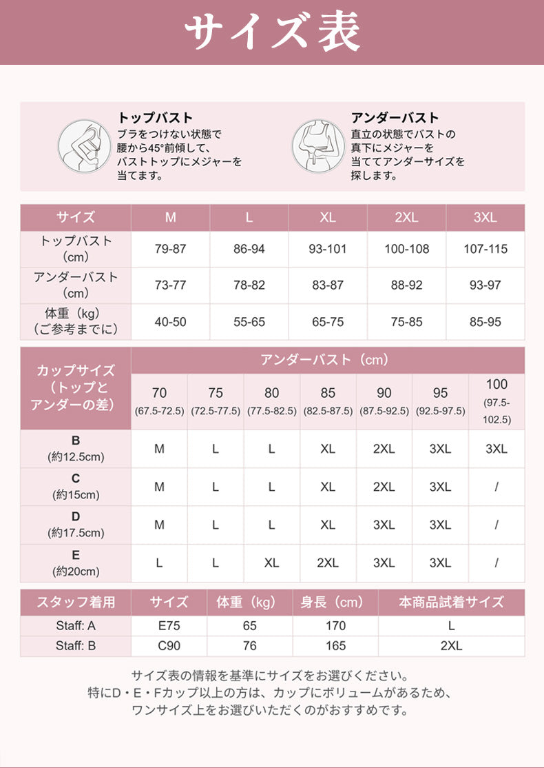 胸が小さく見えるブラ サイズ表 VEIMIA