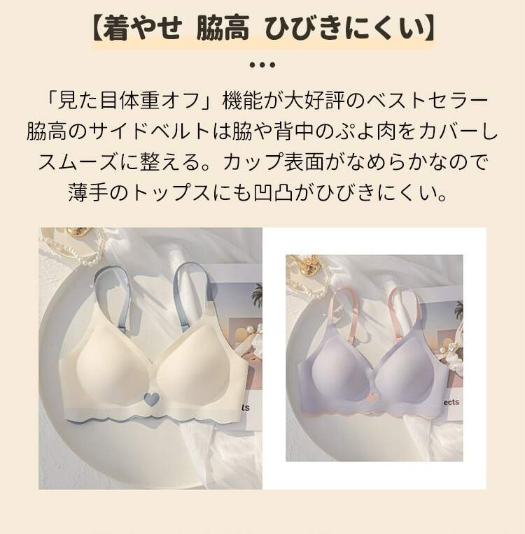 小さく見せるブラ 細見え