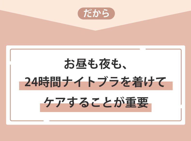 おすすめナイトブラ ナイトブラの重要性 VEIMIA