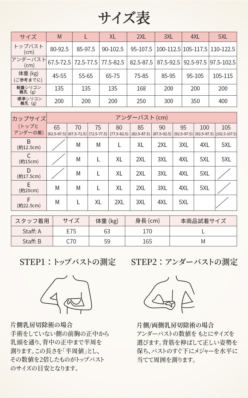 乳がん 術 後 ブラジャー サイズ表 VEIMIA